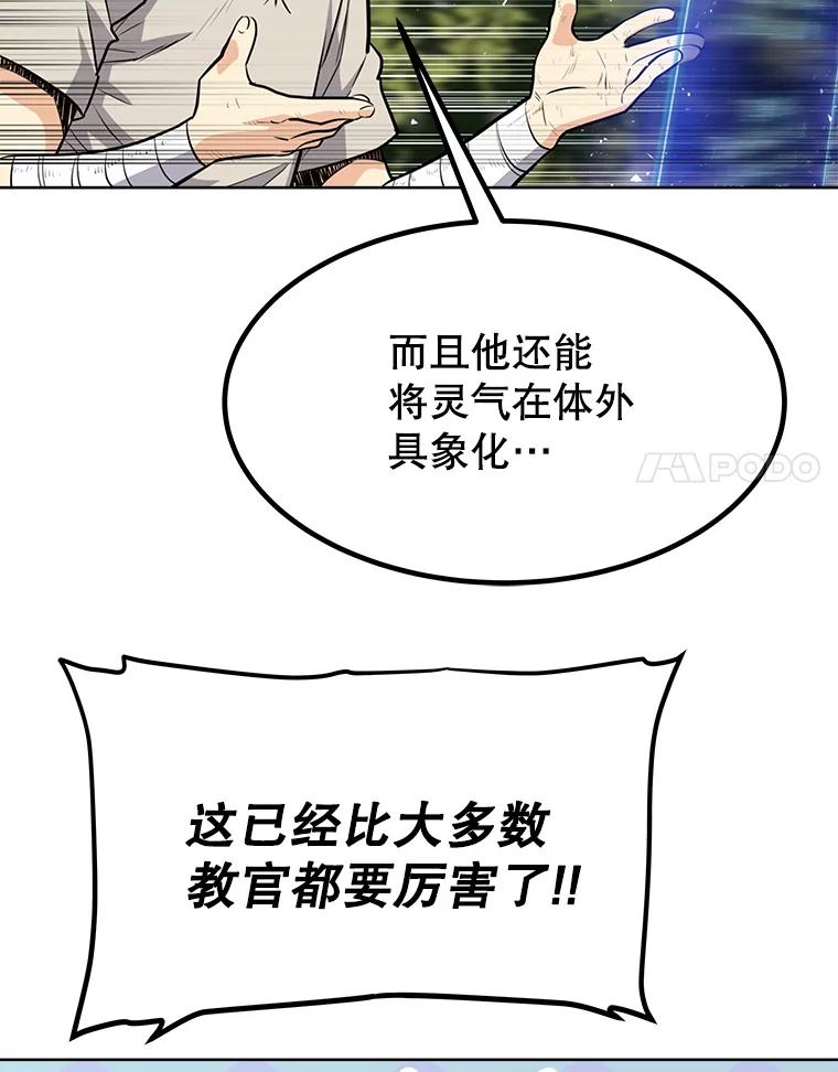 《被圣剑选择的少年》12.决斗日 第55页