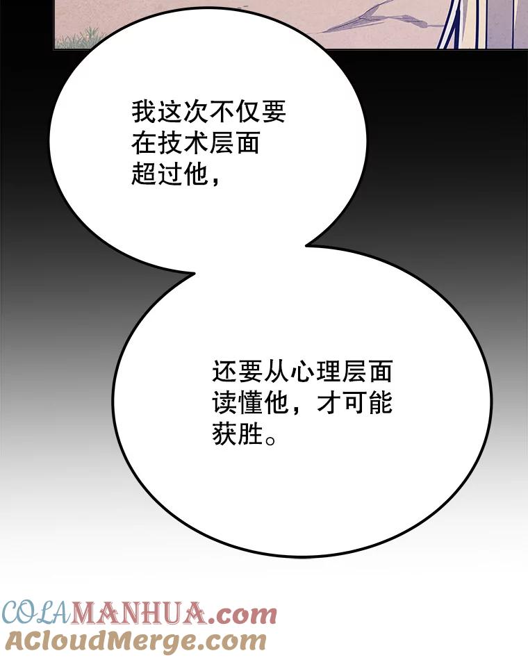 《被圣剑选择的少年》12.决斗日 第49页