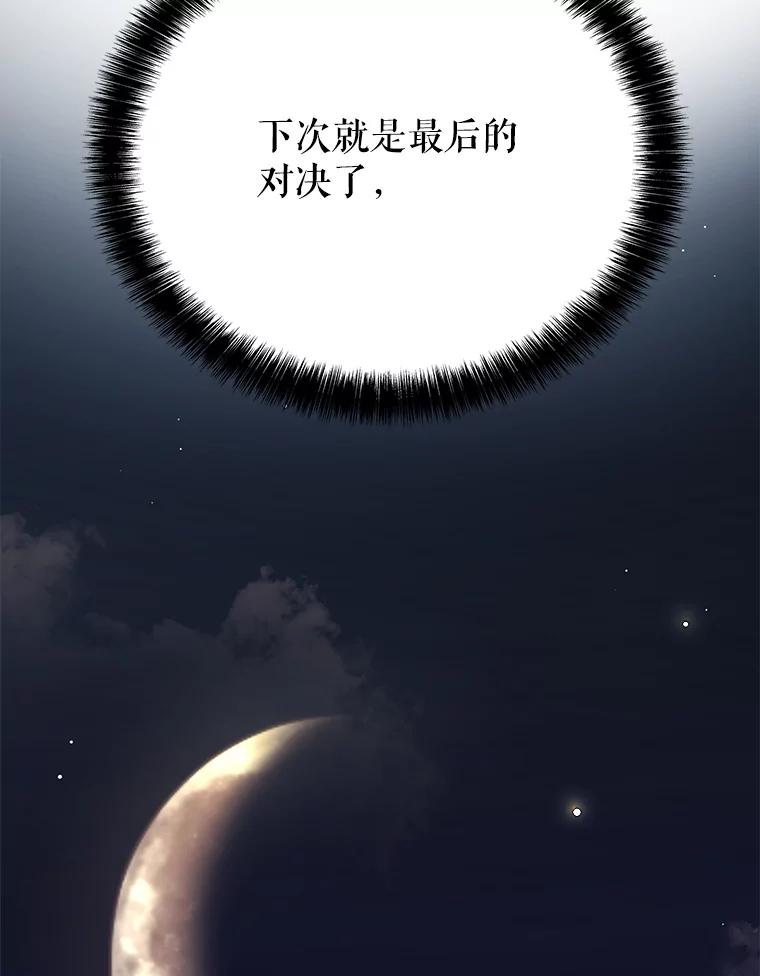 《被圣剑选择的少年》12.决斗日 第26页