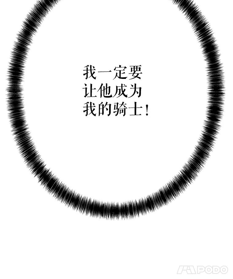 《被圣剑选择的少年》12.决斗日 第107页