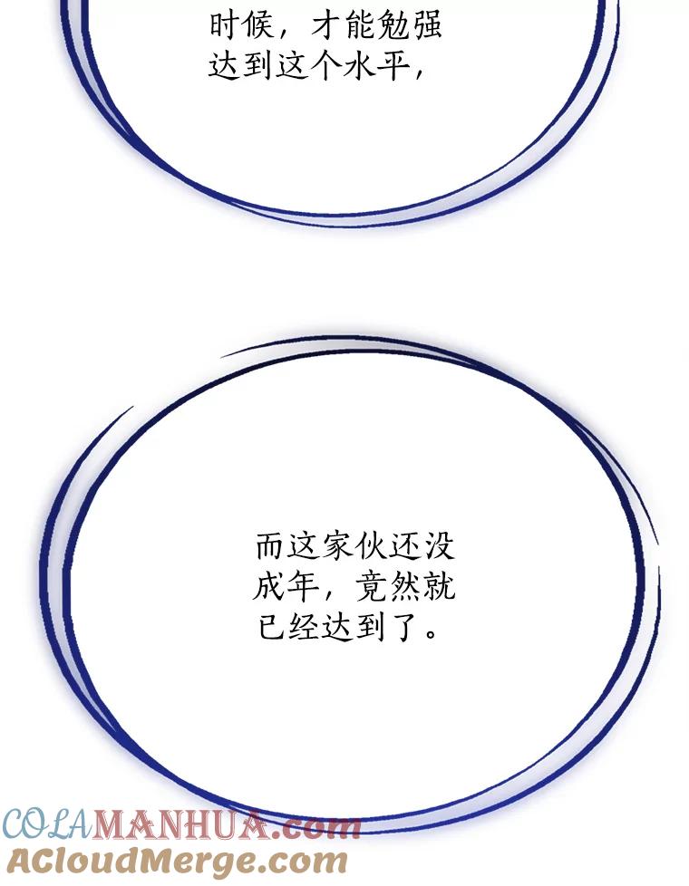 《被圣剑选择的少年》12.决斗日 第57页