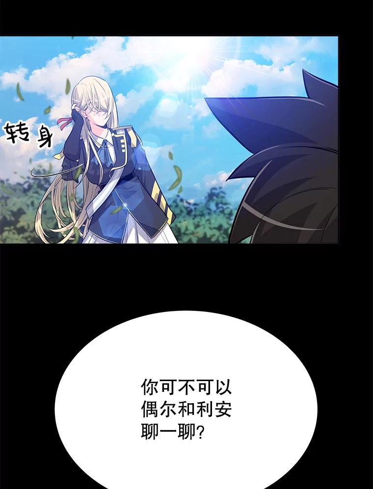 《被圣剑选择的少年》12.决斗日 第16页