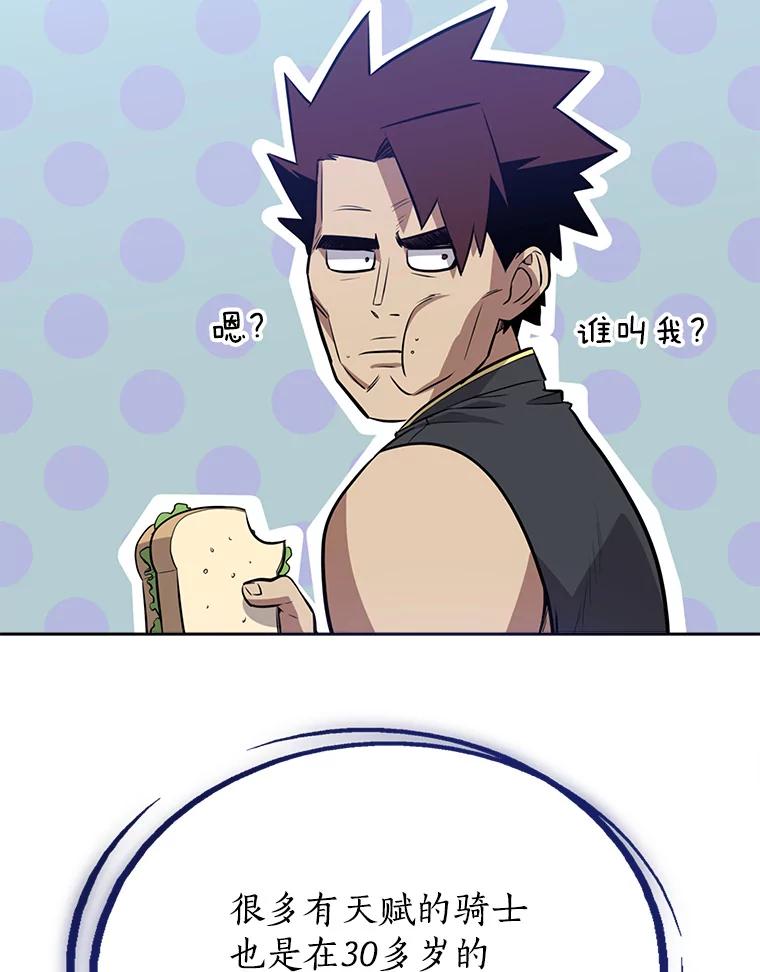 《被圣剑选择的少年》12.决斗日 第56页