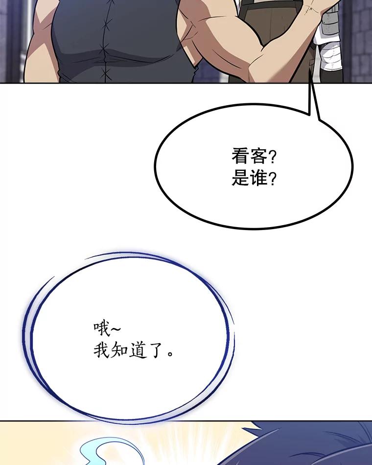 《被圣剑选择的少年》12.决斗日 第122页
