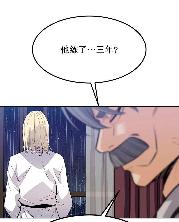 《被圣剑选择的少年》12.决斗日 第94页