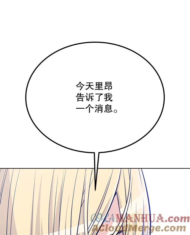 《被圣剑选择的少年》12.决斗日 第97页