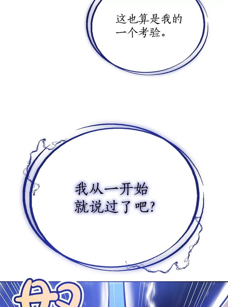 《被圣剑选择的少年》12.决斗日 第74页