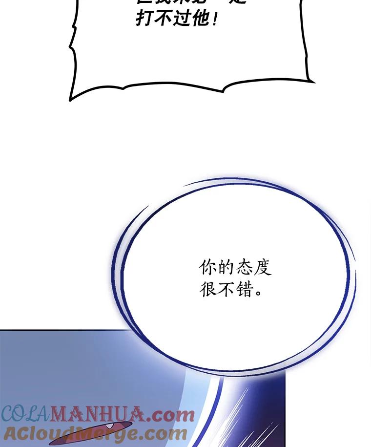 《被圣剑选择的少年》12.决斗日 第61页