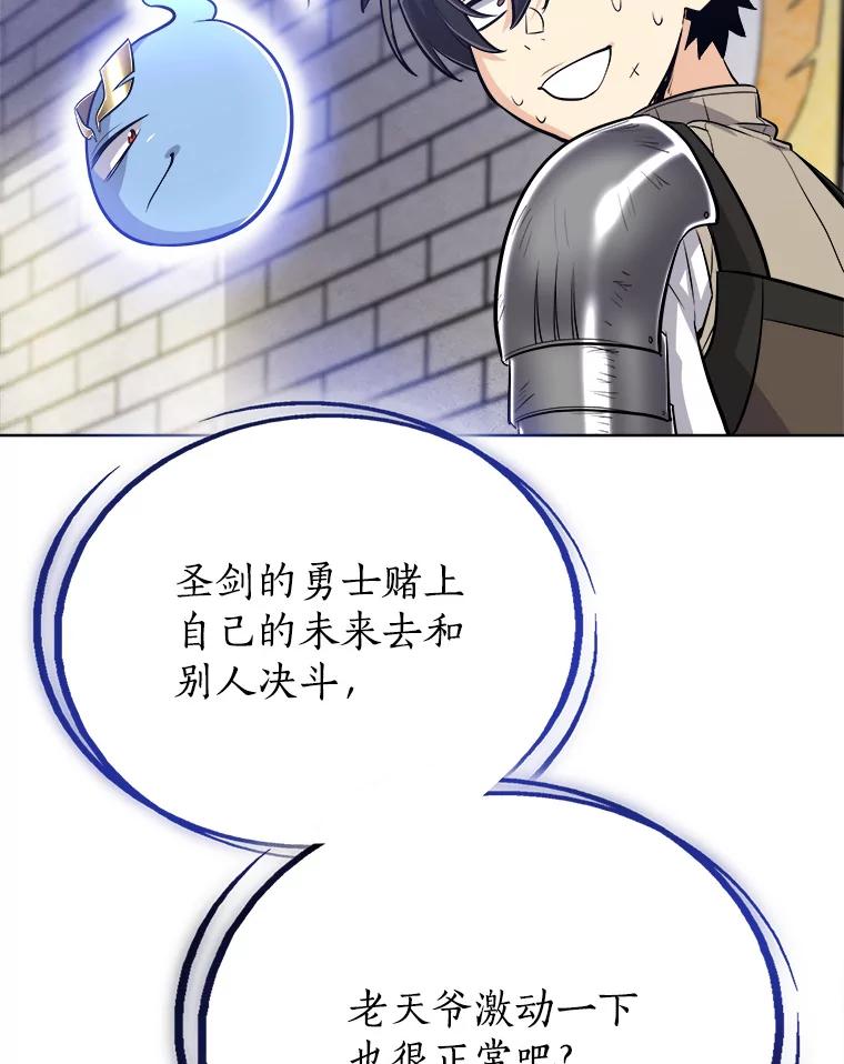 《被圣剑选择的少年》12.决斗日 第115页