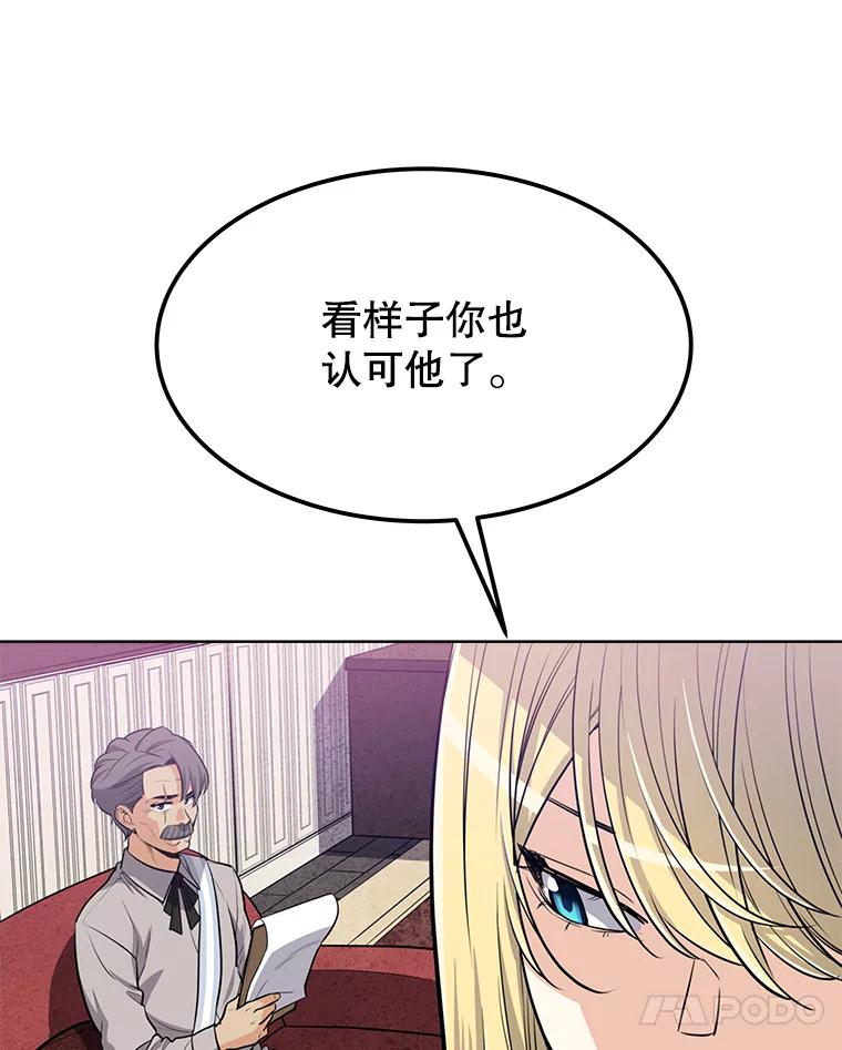 《被圣剑选择的少年》12.决斗日 第92页