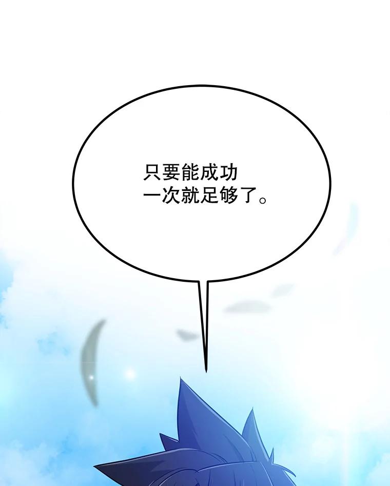《被圣剑选择的少年》12.决斗日 第43页