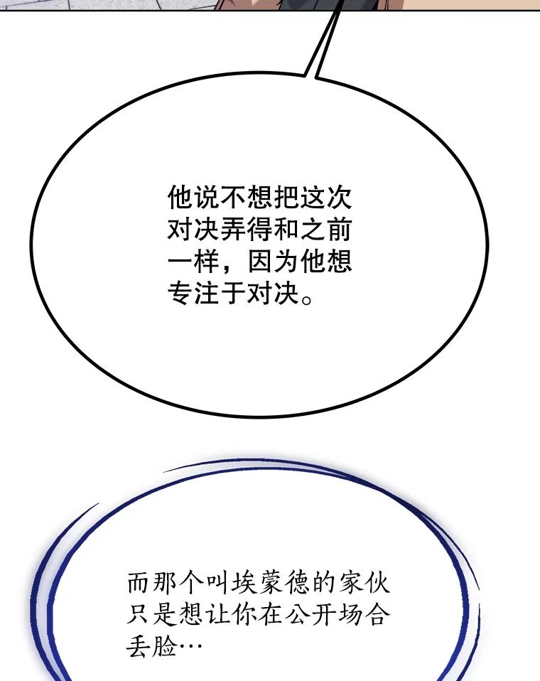 《被圣剑选择的少年》12.决斗日 第119页