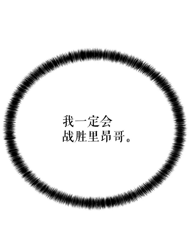 《被圣剑选择的少年》12.决斗日 第104页