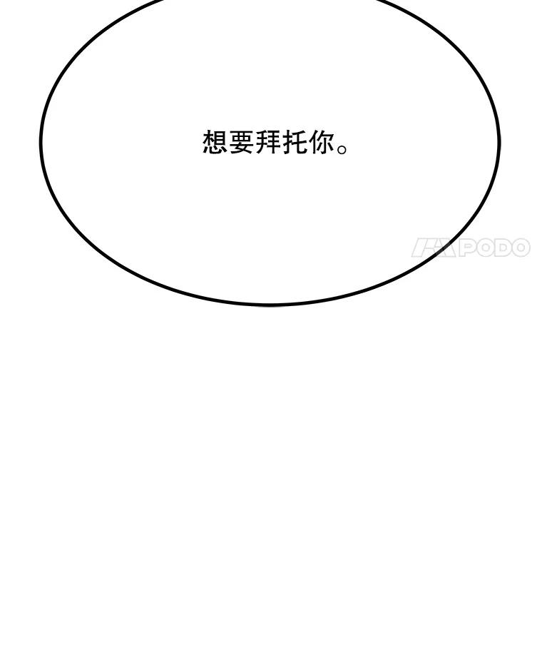 《被圣剑选择的少年》12.决斗日 第103页