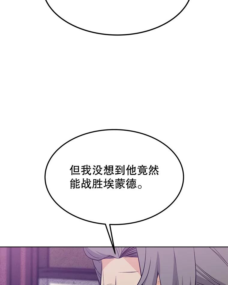 《被圣剑选择的少年》12.决斗日 第90页