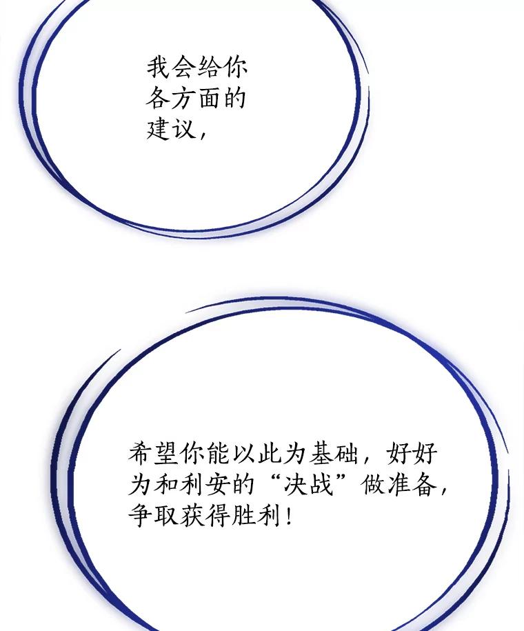 《被圣剑选择的少年》12.决斗日 第63页