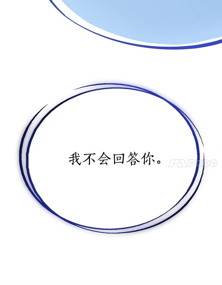 《被圣剑选择的少年》12.决斗日 第72页