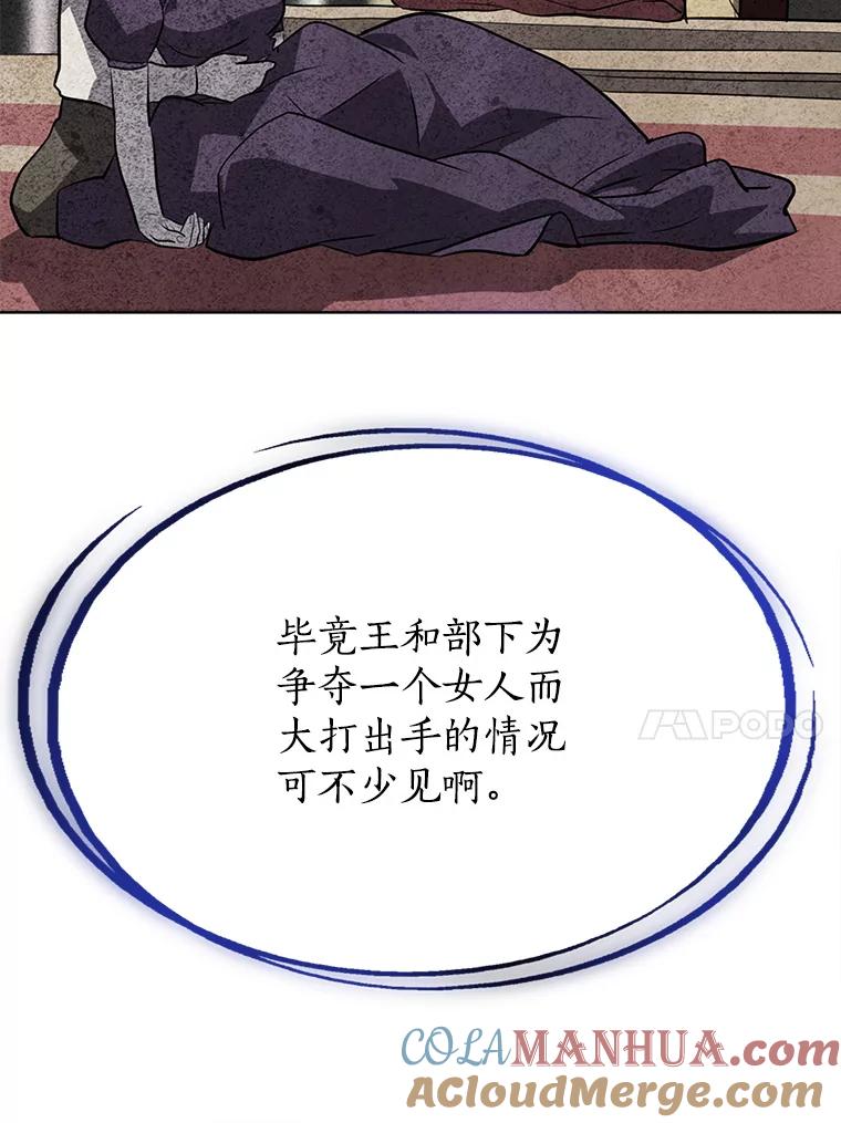 《被圣剑选择的少年》12.决斗日 第133页