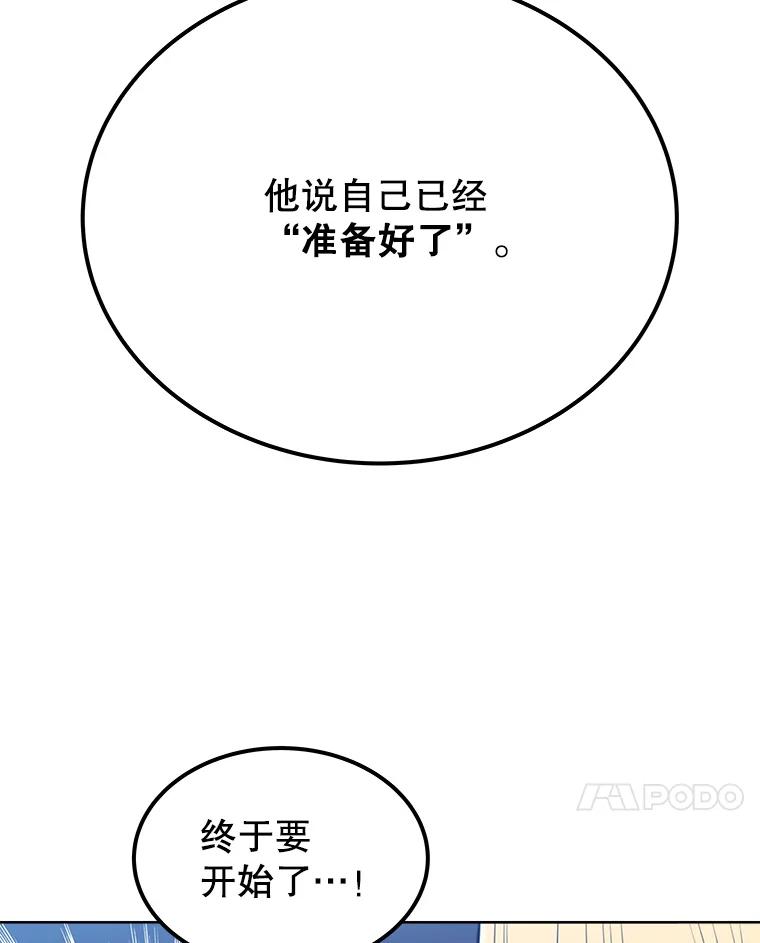 《被圣剑选择的少年》12.决斗日 第99页