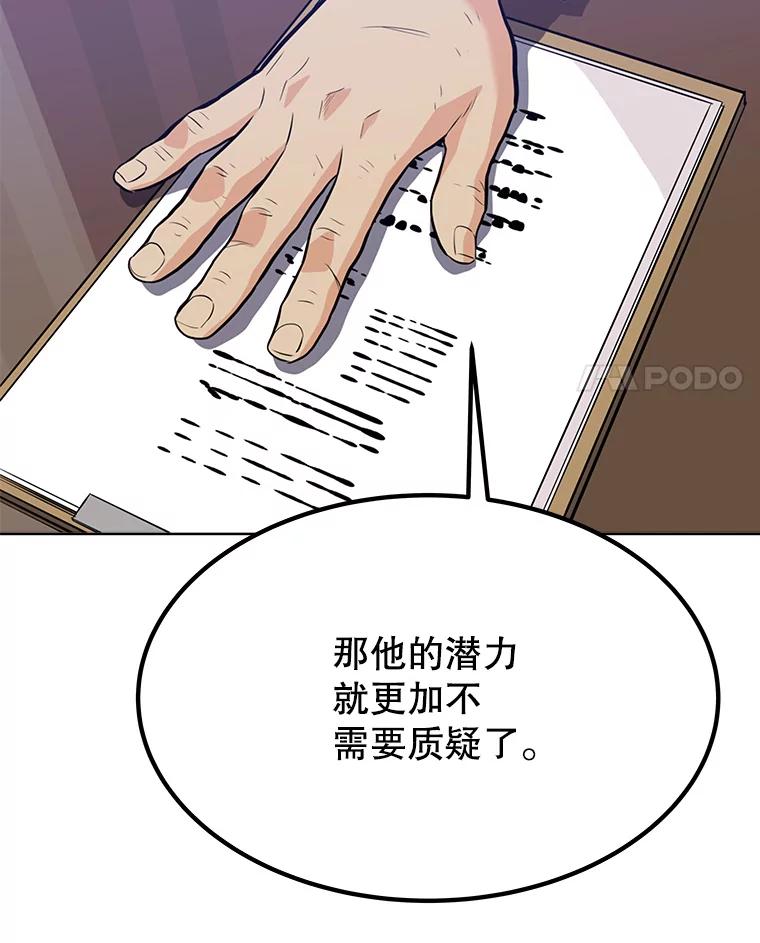 《被圣剑选择的少年》12.决斗日 第96页