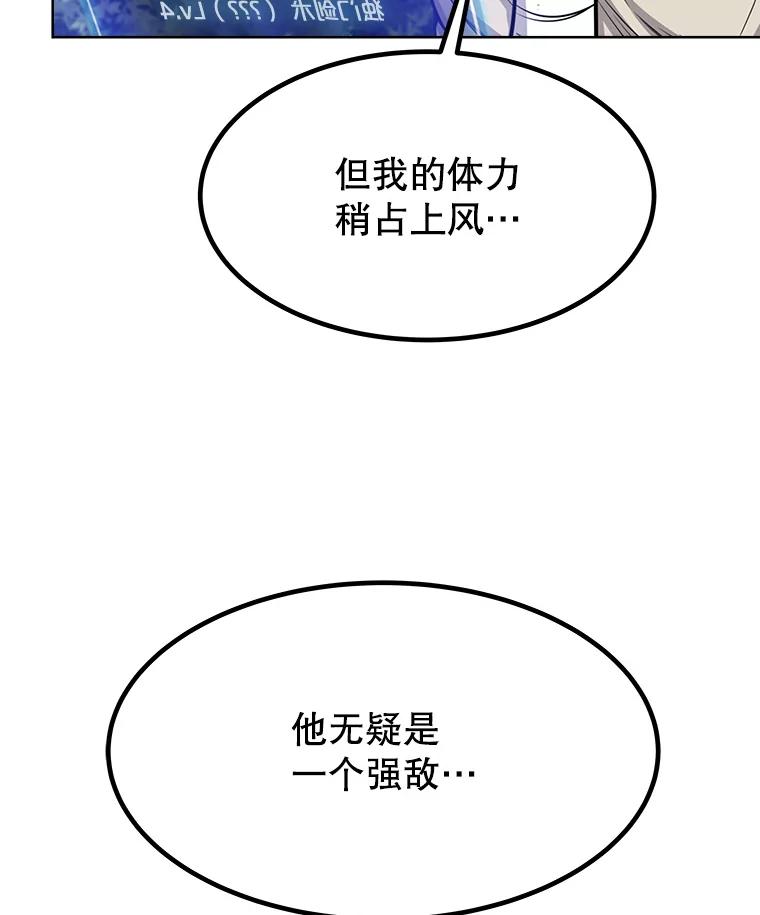 《被圣剑选择的少年》12.决斗日 第59页