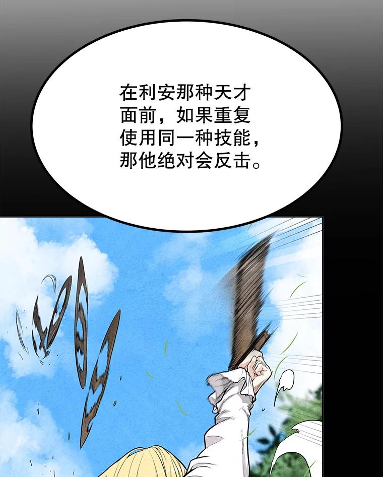 《被圣剑选择的少年》12.决斗日 第46页