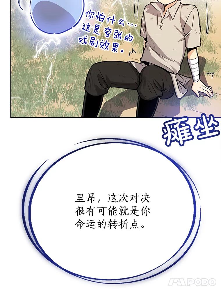 《被圣剑选择的少年》12.决斗日 第78页