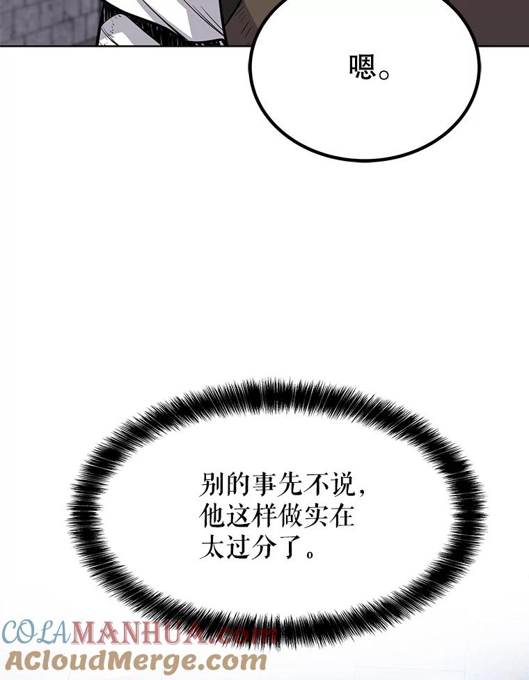 《被圣剑选择的少年》13.最终对决 第25页