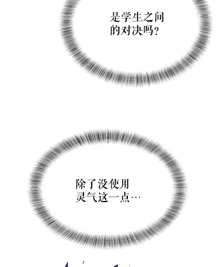 《被圣剑选择的少年》13.最终对决 第91页