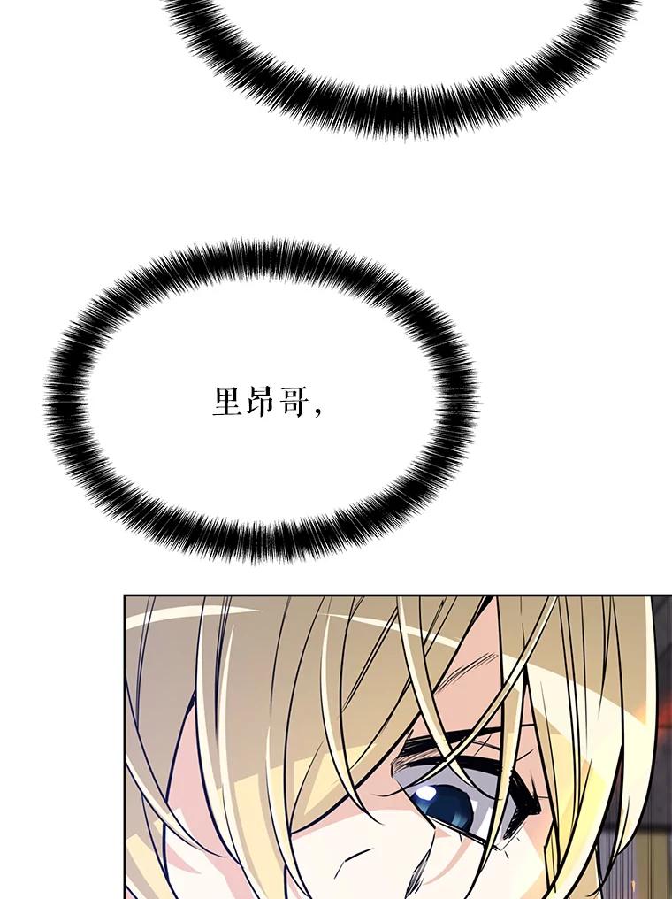 《被圣剑选择的少年》13.最终对决 第98页