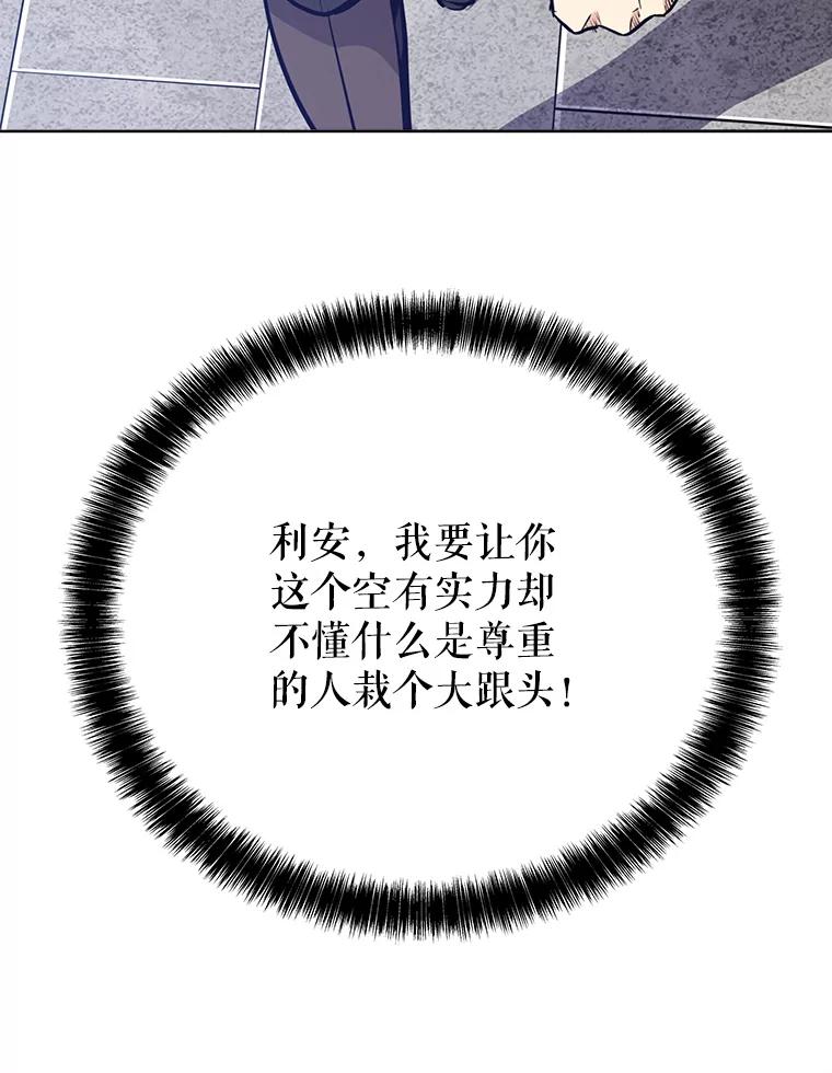 《被圣剑选择的少年》13.最终对决 第28页