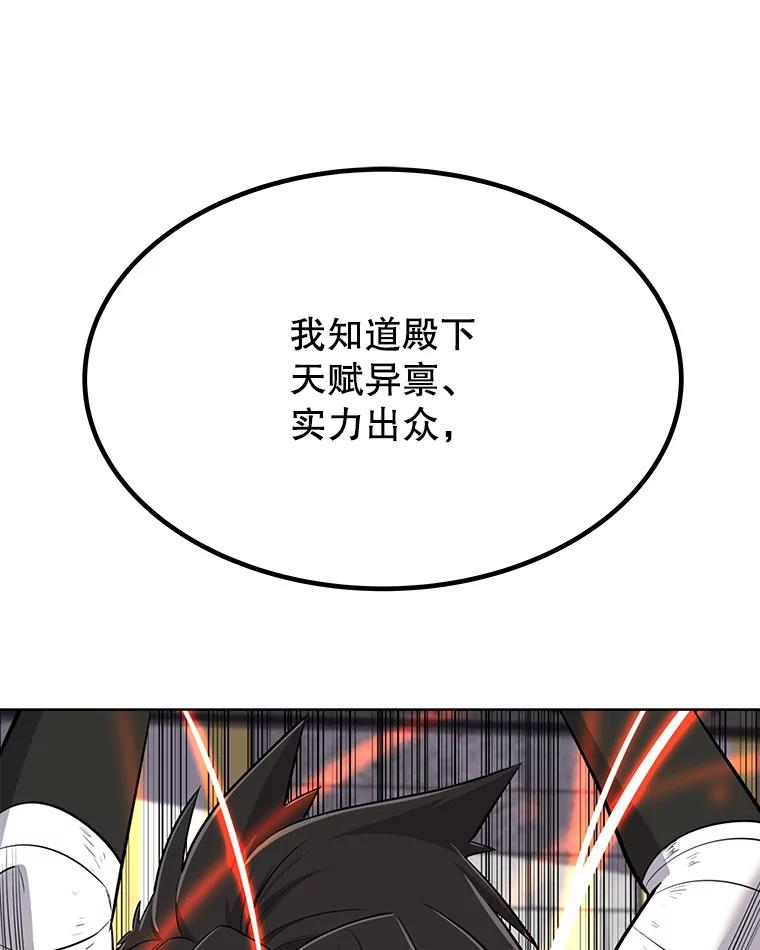 《被圣剑选择的少年》13.最终对决 第102页