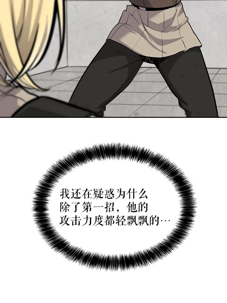 《被圣剑选择的少年》13.最终对决 第123页