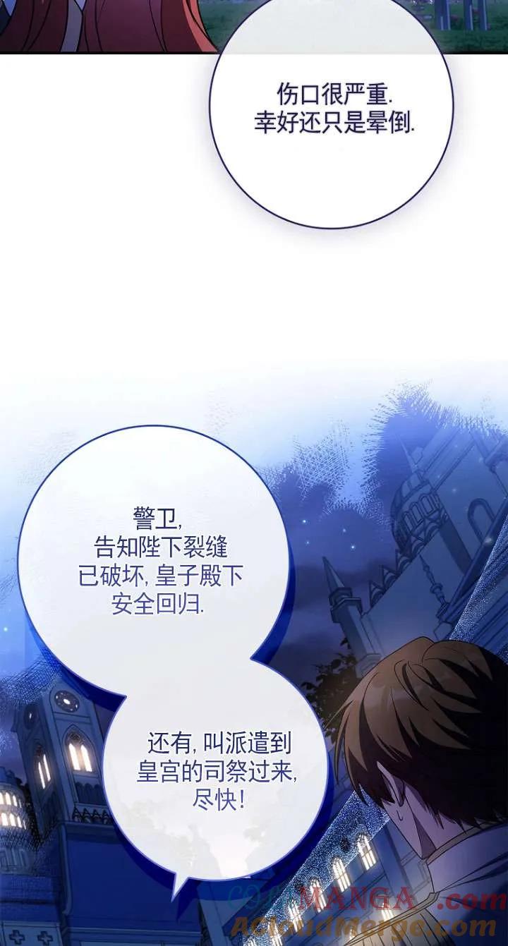 已关闭痛觉设置 - 第13话 - 第76张图