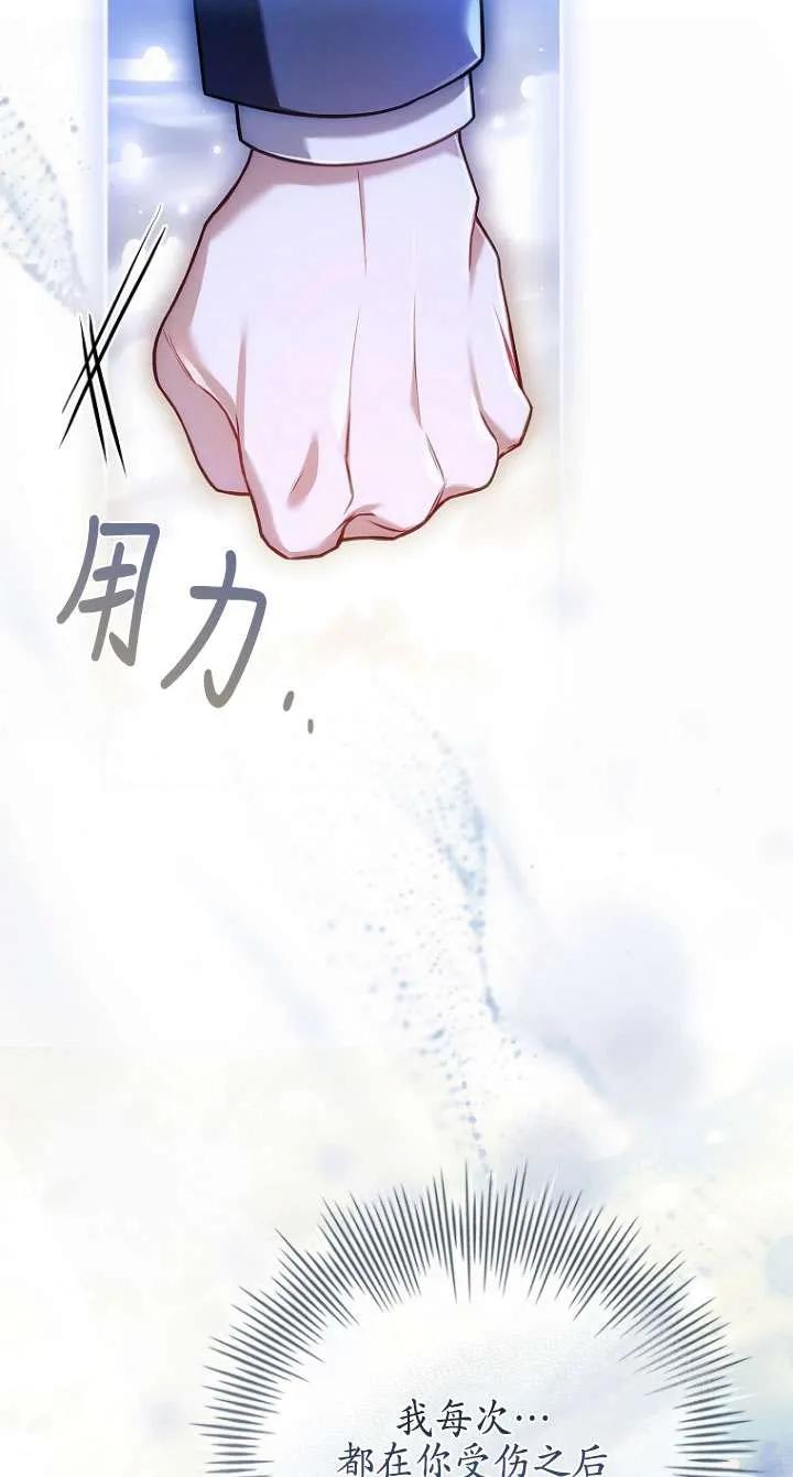 已关闭痛觉设置 - 第13话 - 第78张图