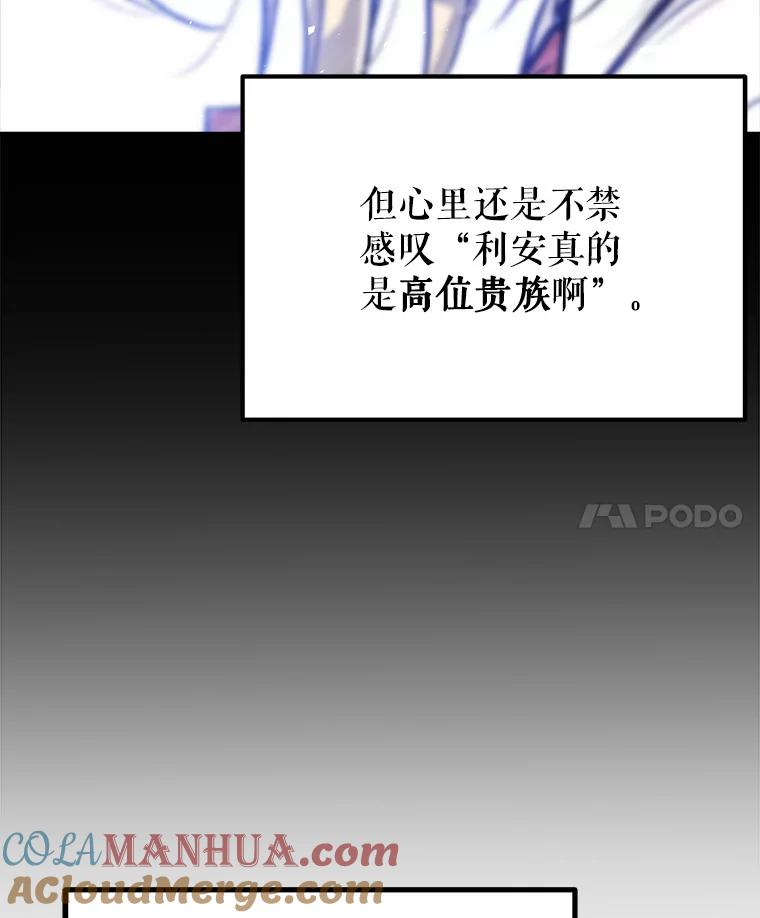 《被圣剑选择的少年》13.最终对决 第17页