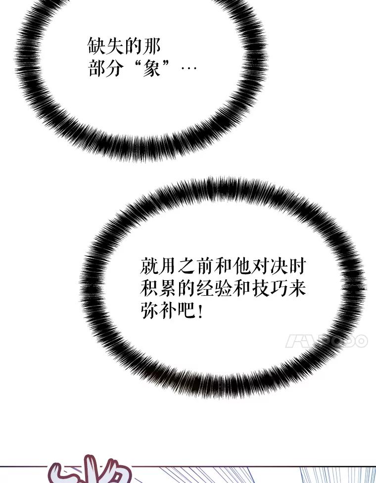 《被圣剑选择的少年》13.最终对决 第86页