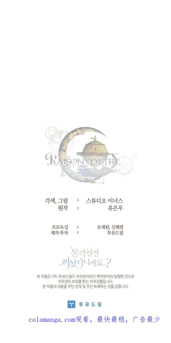 已关闭痛觉设置 - 第13话 - 第81张图