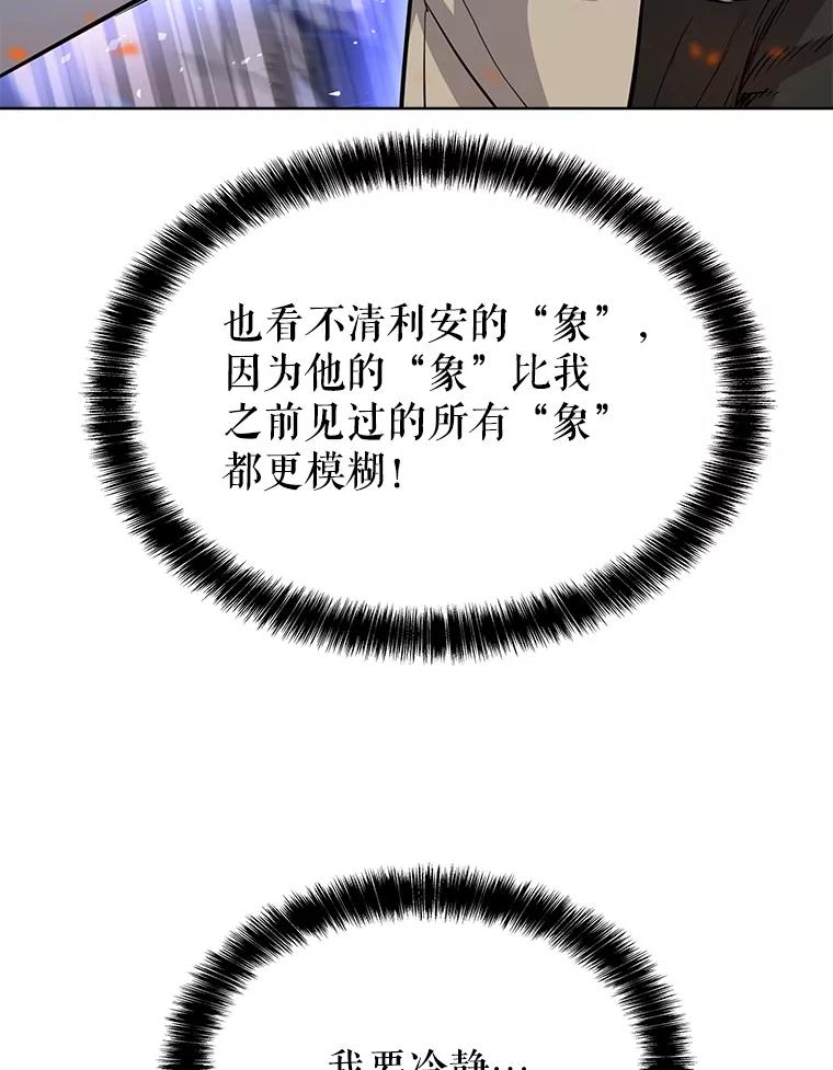 《被圣剑选择的少年》13.最终对决 第84页