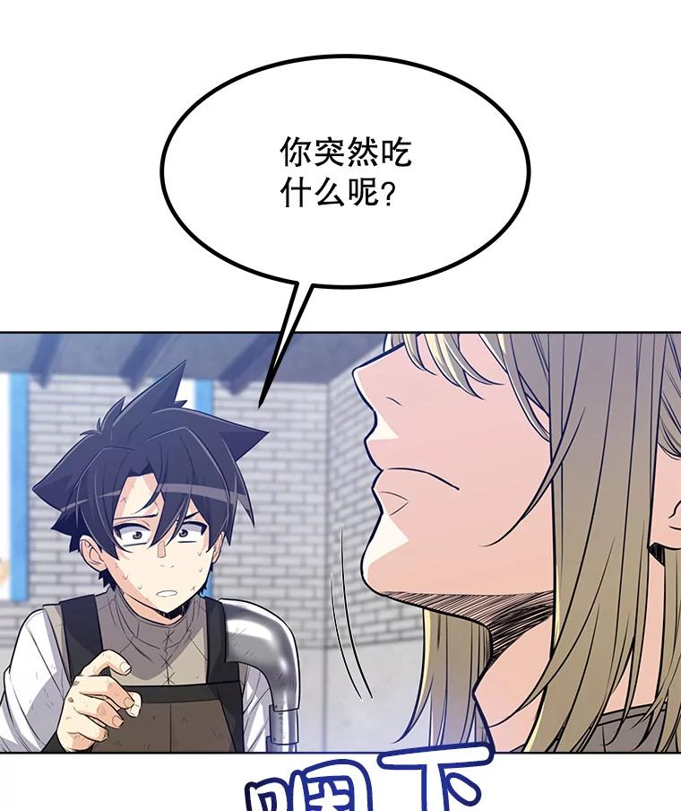 《被圣剑选择的少年》13.最终对决 第46页