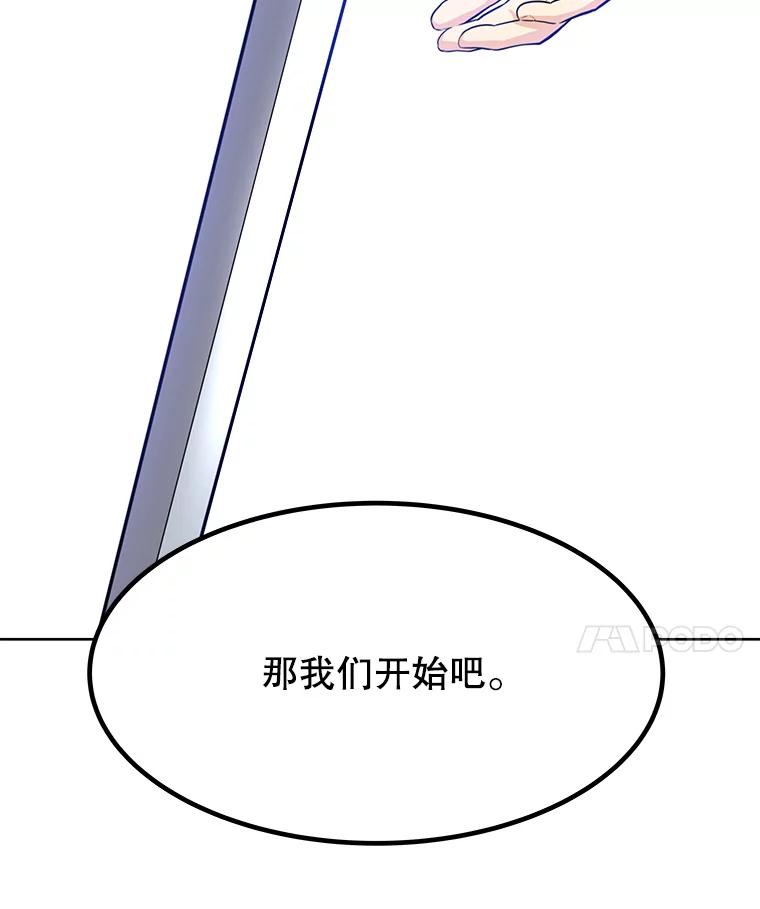《被圣剑选择的少年》13.最终对决 第52页