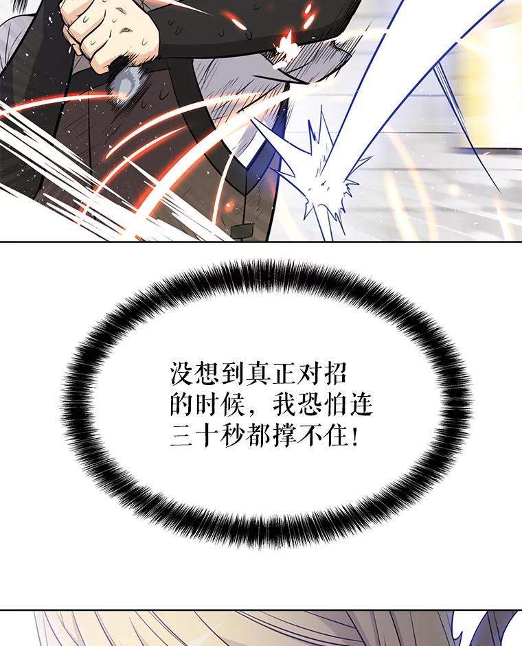 《被圣剑选择的少年》13.最终对决 第71页