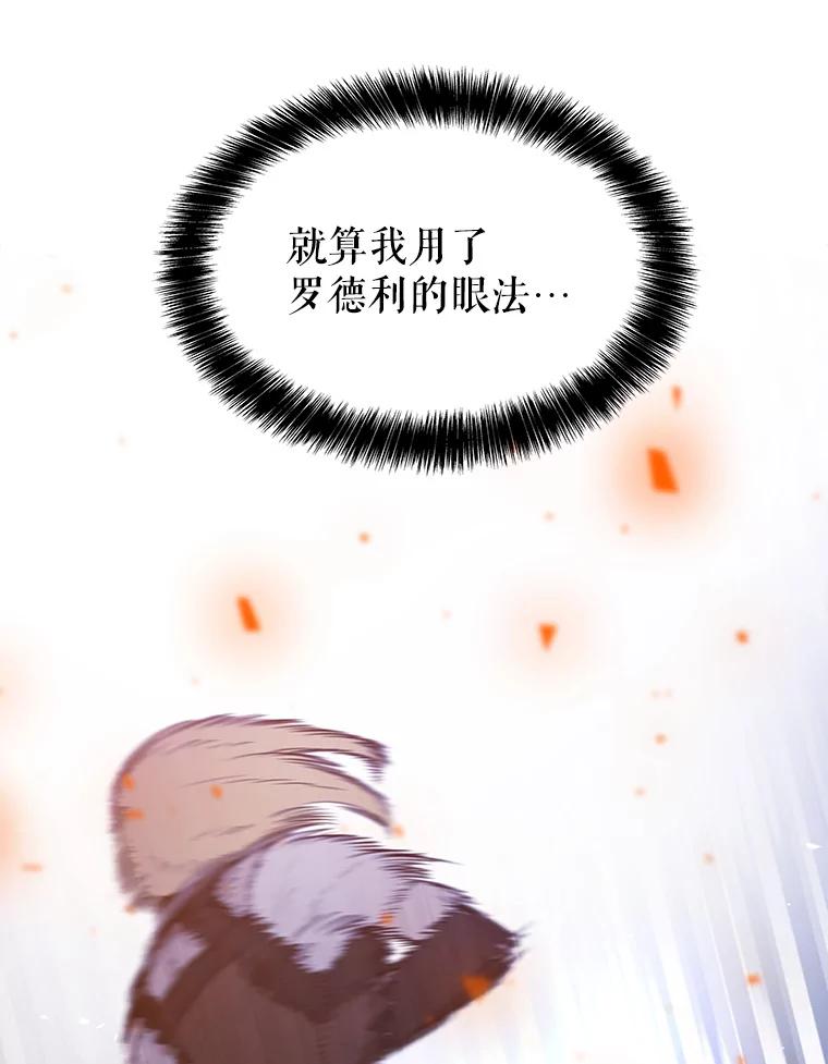 《被圣剑选择的少年》13.最终对决 第82页