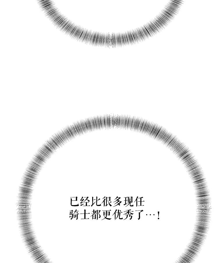 《被圣剑选择的少年》13.最终对决 第94页