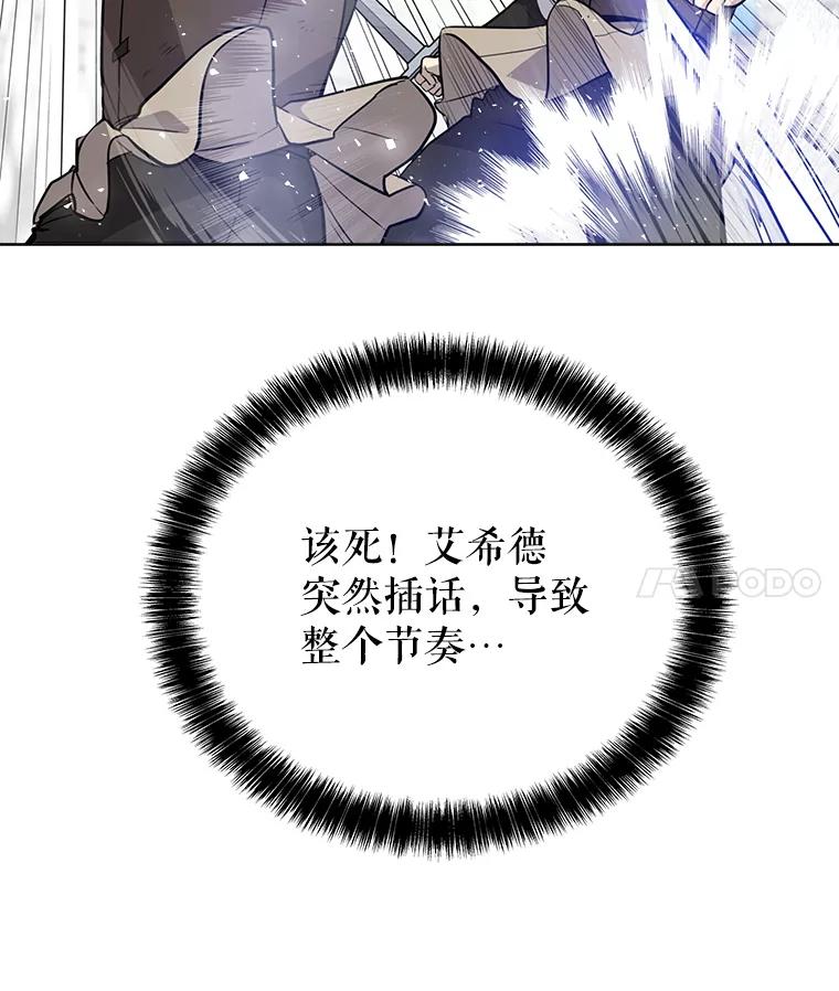 《被圣剑选择的少年》14.获胜 第52页