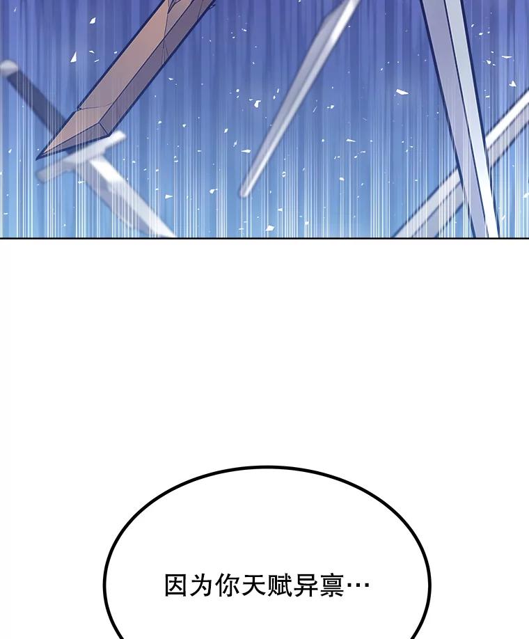 《被圣剑选择的少年》14.获胜 第122页
