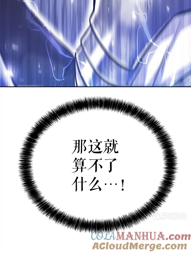 《被圣剑选择的少年》14.获胜 第89页