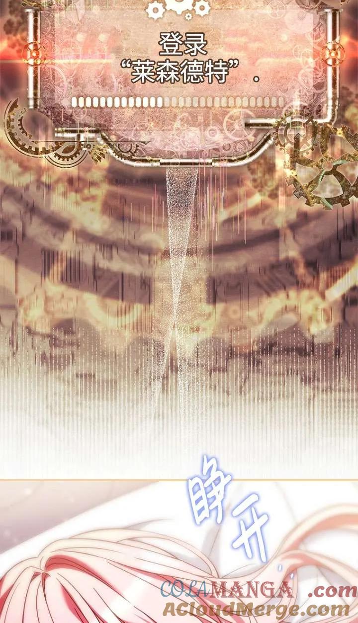 已关闭痛觉设置 - 第14话 - 第25张图