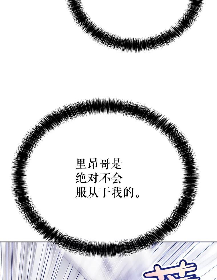 《被圣剑选择的少年》14.获胜 第11页