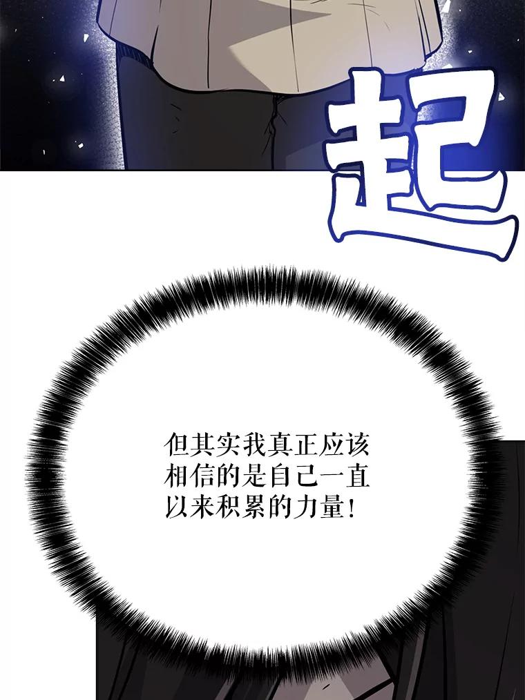 《被圣剑选择的少年》14.获胜 第74页